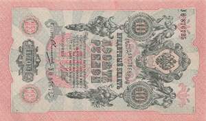 10 Rubel 1909 p11c-1